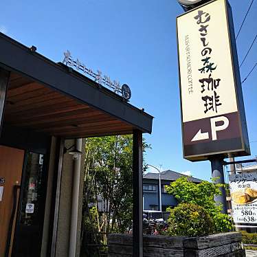 yoshimi_C-HR楽しかったですさんが投稿した南住吉喫茶店のお店むさしの森珈琲 所沢住吉店/ムサシノモリコーヒートコロザワスミヨシテンの写真
