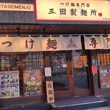 三田製麺所 北新地店のundefinedに実際訪問訪問したユーザーunknownさんが新しく投稿した新着口コミの写真