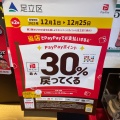 実際訪問したユーザーが直接撮影して投稿した千住ステーキいきなりステーキ 北千住店の写真