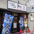 実際訪問したユーザーが直接撮影して投稿した錦町居酒屋居酒屋斎太郎の写真
