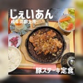実際訪問したユーザーが直接撮影して投稿した大和町剣洋食じぇいあんの写真