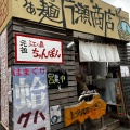 実際訪問したユーザーが直接撮影して投稿した片瀬海岸ラーメン / つけ麺江ノ島らぁ麺 片瀬商店の写真