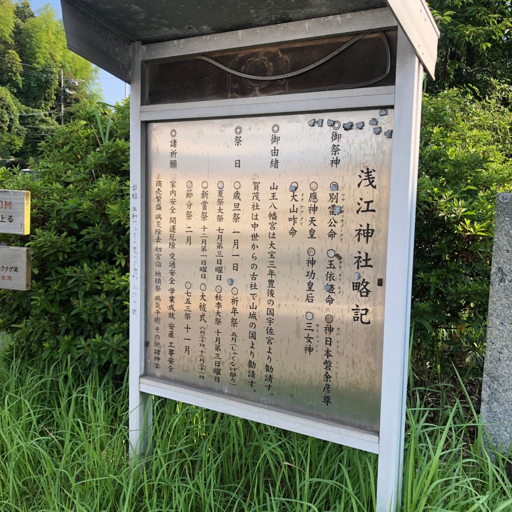 実際訪問したユーザーが直接撮影して投稿した浅江神社浅江神社の写真