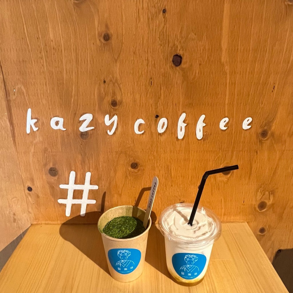 実際訪問したユーザーが直接撮影して投稿した御来屋コーヒー専門店Kazy coffeeの写真