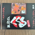 実際訪問したユーザーが直接撮影して投稿した栄町お好み焼きたこ家道頓堀くくる阪急川西能勢口駅店(西口)の写真