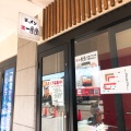 実際訪問したユーザーが直接撮影して投稿した小倉ラーメン専門店博多 一風堂  クロスガーデン川崎店の写真