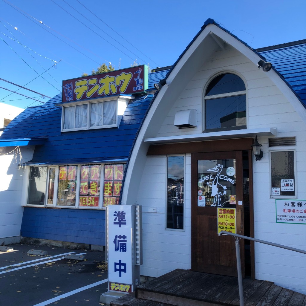 実際訪問したユーザーが直接撮影して投稿した大門並木町ラーメン専門店テンホウ 塩尻店の写真