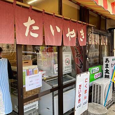 cinquantaの備忘録さんが投稿した東大通たい焼き / 今川焼のお店あま太郎の写真