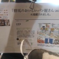 実際訪問したユーザーが直接撮影して投稿した連雀町ベーカリー日英堂の写真