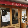 実際訪問したユーザーが直接撮影して投稿した境南町コーヒー専門店コーヒーローストの写真