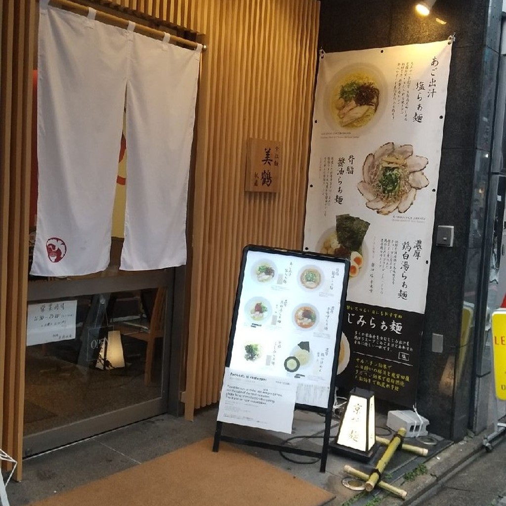 実際訪問したユーザーが直接撮影して投稿した富永町ラーメン専門店京拉麺 美鶴 祇園店の写真
