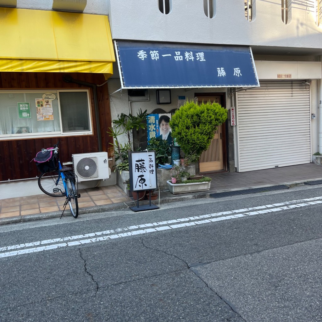 実際訪問したユーザーが直接撮影して投稿した二宮町居酒屋藤原の写真