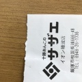 実際訪問したユーザーが直接撮影して投稿した枝国和菓子十勝あんこのサザエ イオン穂波店の写真