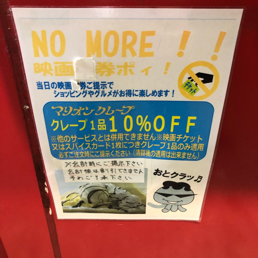 実際訪問したユーザーが直接撮影して投稿した代官町スイーツマリオンクレープ 平塚店の写真