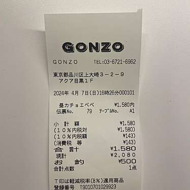 Pizzeria&Trattoria GONZO 目黒店のundefinedに実際訪問訪問したユーザーunknownさんが新しく投稿した新着口コミの写真