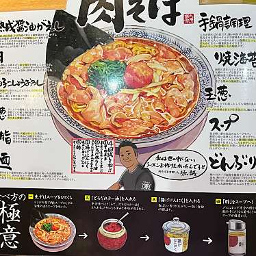 丸源ラーメン 橿原曲川店のundefinedに実際訪問訪問したユーザーunknownさんが新しく投稿した新着口コミの写真