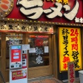 実際訪問したユーザーが直接撮影して投稿した砂子ラーメン専門店横浜家系ラーメン 銀家 川崎銀柳街店の写真