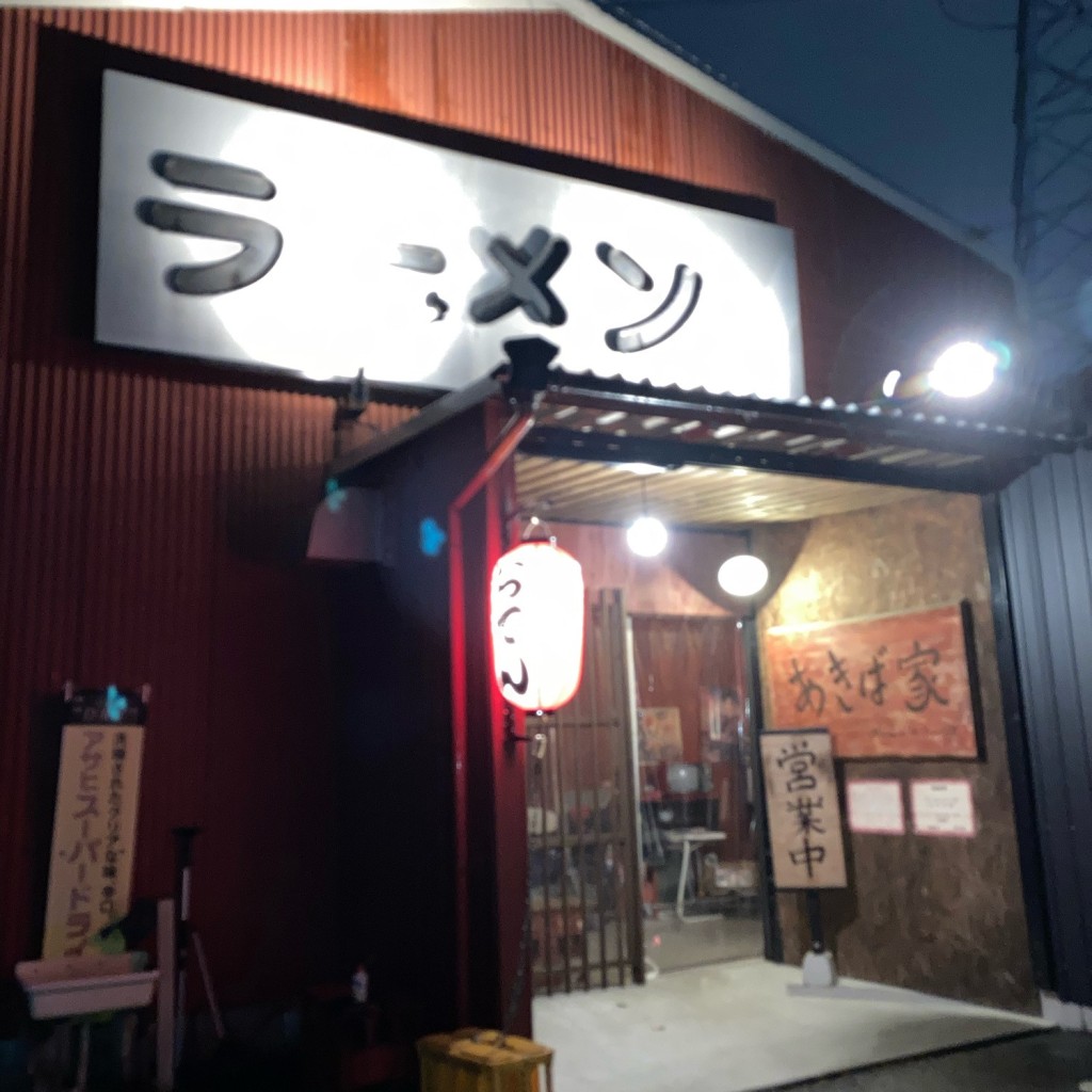 実際訪問したユーザーが直接撮影して投稿した本町ラーメン / つけ麺さんきゅうらーめん あきば家の写真