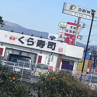 くら寿司 三島南店のundefinedに実際訪問訪問したユーザーunknownさんが新しく投稿した新着口コミの写真