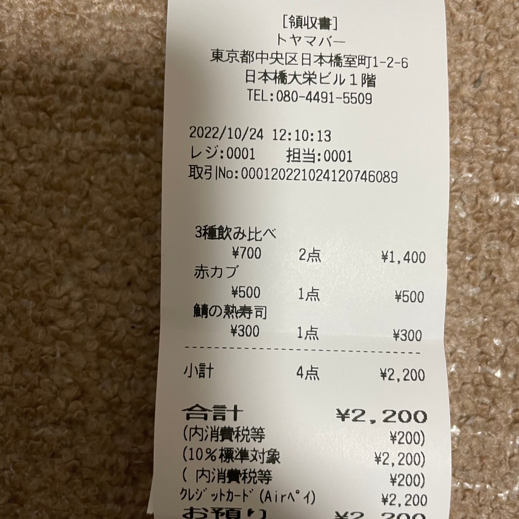 ユーザーが投稿した三種飲み比べの写真 - 実際訪問したユーザーが直接撮影して投稿した日本橋室町バートヤマバーの写真
