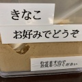 実際訪問したユーザーが直接撮影して投稿した日本橋和菓子江戸久寿餅 日本橋高島屋S.C.店の写真