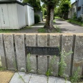 実際訪問したユーザーが直接撮影して投稿した大森東公園貴船堀緑地の写真