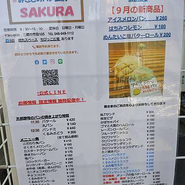 実際訪問したユーザーが直接撮影して投稿した市助カフェみさとのパン工房 SAKURAの写真