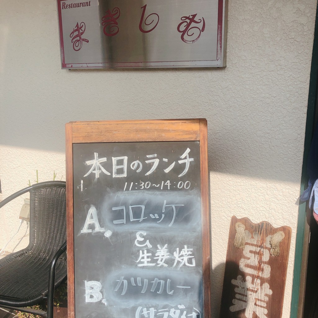 実際訪問したユーザーが直接撮影して投稿した南篠崎定食屋まきしむの写真