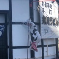 実際訪問したユーザーが直接撮影して投稿した宗円町うどん丸岡うどんの写真