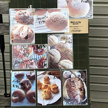 実際訪問したユーザーが直接撮影して投稿した南篠崎町ベーカリーnecoya BAKERYの写真