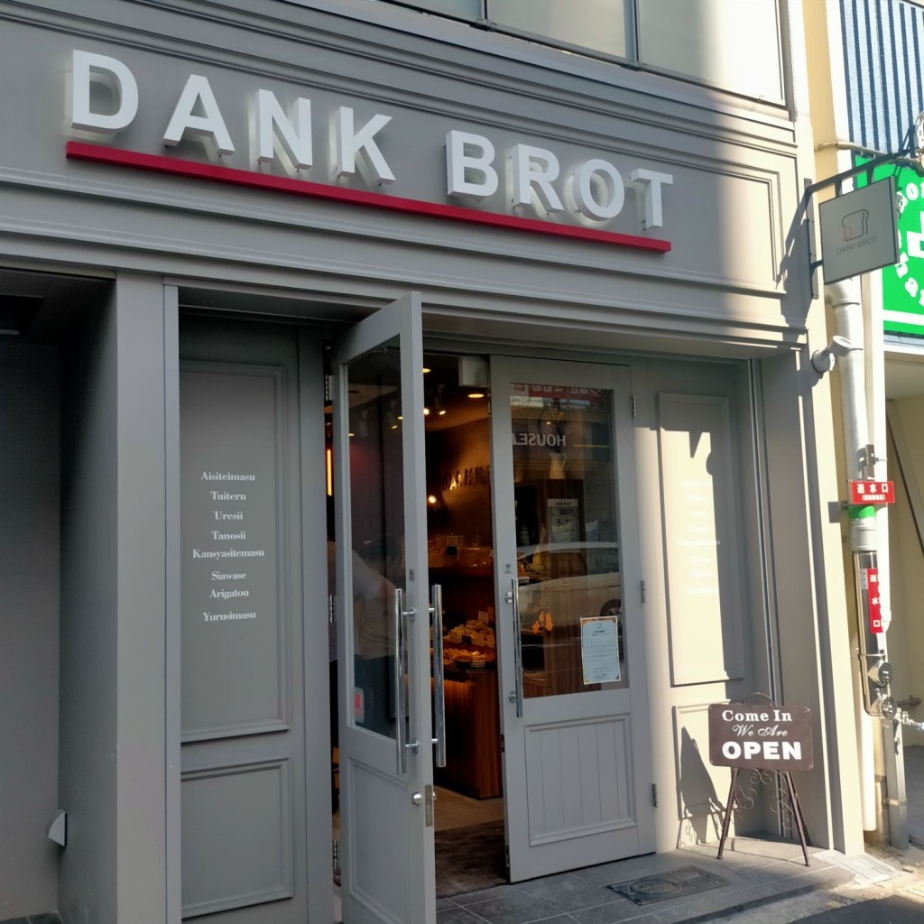 実際訪問したユーザーが直接撮影して投稿した今福西ベーカリーBakery Dank Brot 城東蒲生店の写真