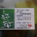 実際訪問したユーザーが直接撮影して投稿した新保町居酒屋三代目武平の写真