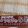 肝吸い - 実際訪問したユーザーが直接撮影して投稿した布袋下山町西うなぎうなぎの与助 江南店の写真のメニュー情報