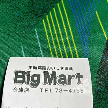 ハニーBigMart 金津店のundefinedに実際訪問訪問したユーザーunknownさんが新しく投稿した新着口コミの写真