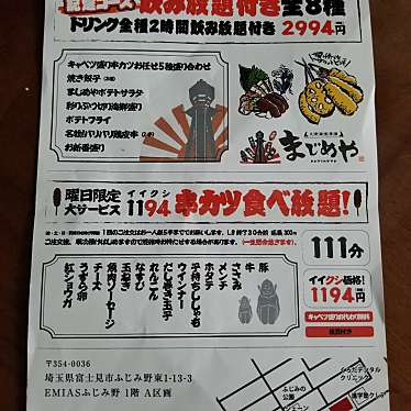 実際訪問したユーザーが直接撮影して投稿したふじみ野東居酒屋大衆個室酒場 串カツ まじめや ふじみ野店の写真