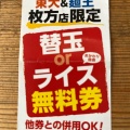 実際訪問したユーザーが直接撮影して投稿した長尾家具町ラーメン / つけ麺ラーメン東大 枚方家具団地店の写真