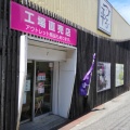 実際訪問したユーザーが直接撮影して投稿した下曽根新町デザート / ベーカリー株式会社つる平 本店の写真