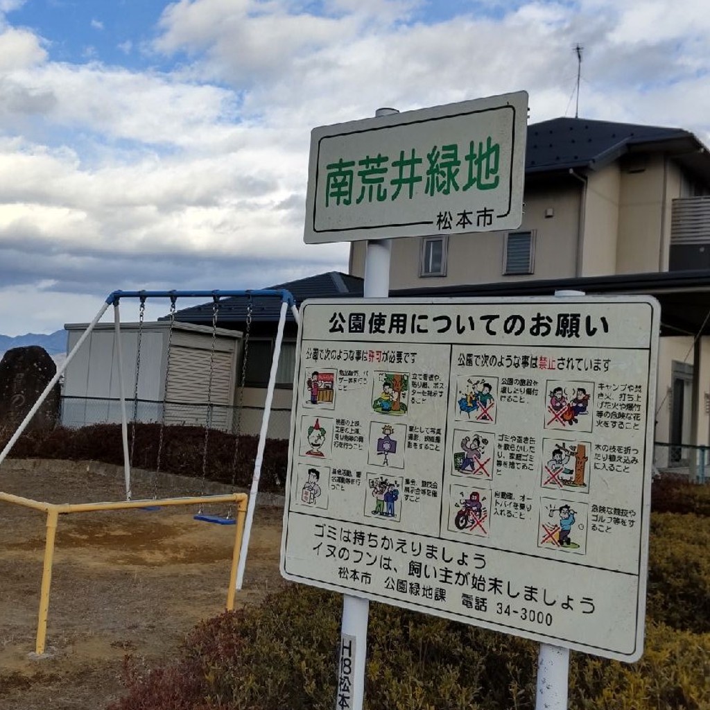 実際訪問したユーザーが直接撮影して投稿した神林公園南荒井緑地の写真