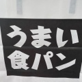 実際訪問したユーザーが直接撮影して投稿した吉水町道の駅道の駅 どまんなかたぬまの写真