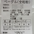 実際訪問したユーザーが直接撮影して投稿した三条町ベーグルベーグル&クッキー ツムギの写真