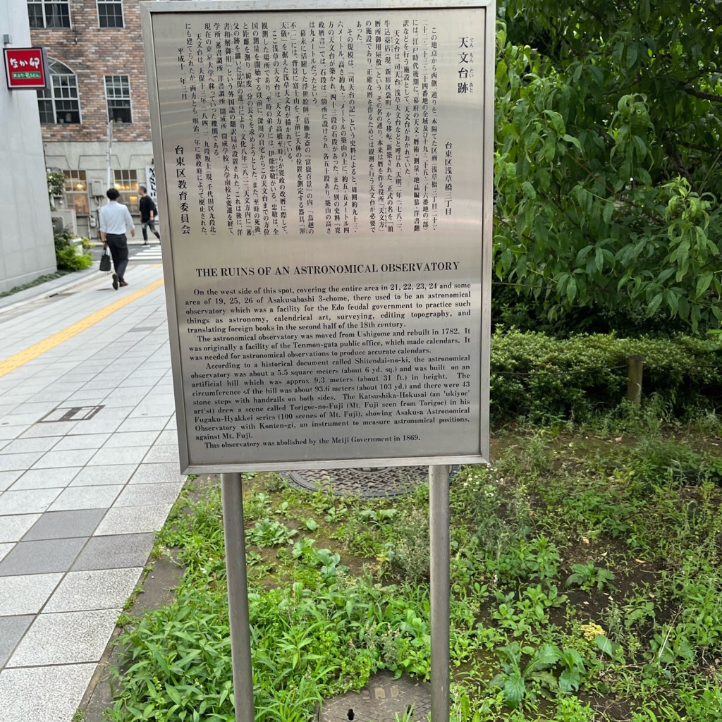 実際訪問したユーザーが直接撮影して投稿した浅草橋歴史 / 遺跡浅草天文台跡の写真