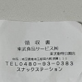 実際訪問したユーザーが直接撮影して投稿した爪田ケ谷その他飲食店グルメハウス 動物公園店の写真