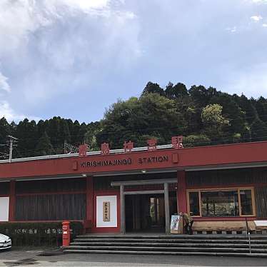 実際訪問したユーザーが直接撮影して投稿した霧島大窪駅（代表）霧島神宮駅 (JR日豊本線)の写真