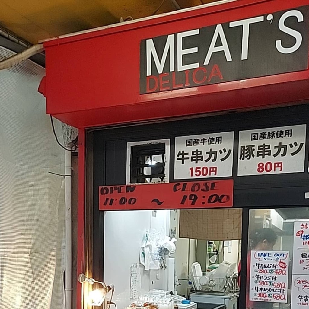 みーはさんが投稿した割塚通その他揚げ物のお店MEATSの写真