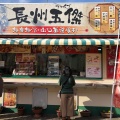 実際訪問したユーザーが直接撮影して投稿した切山定食屋レストラン 星降る街の写真