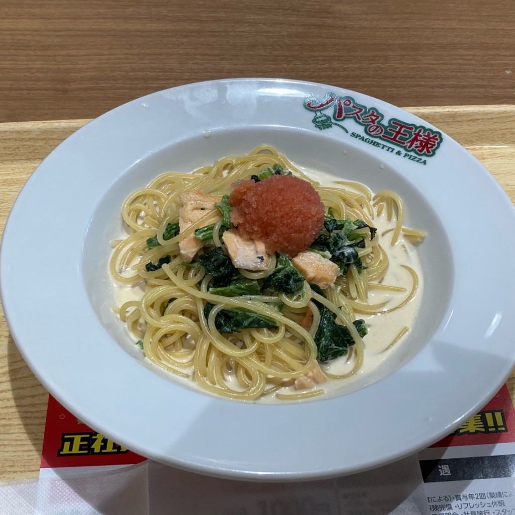 りりんりんさんが投稿した兵庫北パスタのお店パスタの王様 ゆめタウン佐賀店/パスタノオウサマ ユメタウンサガテンの写真