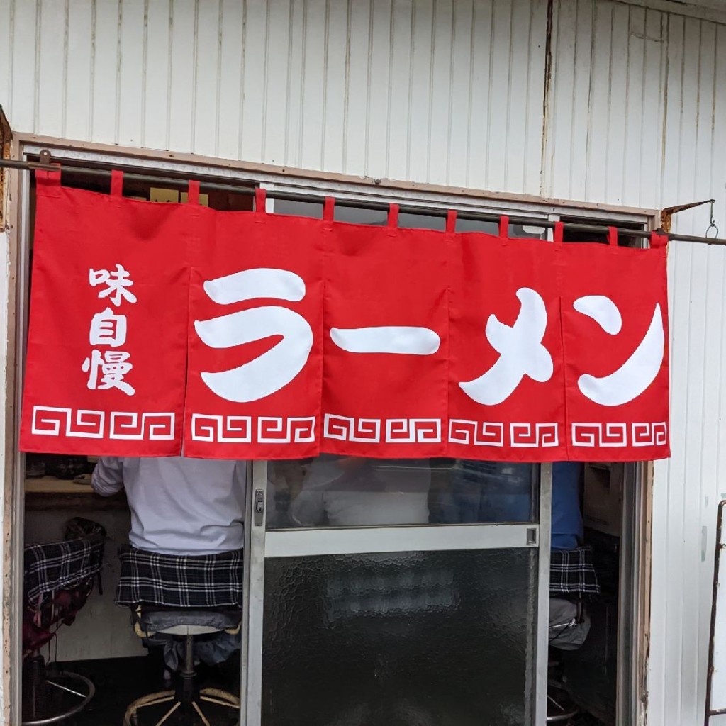 実際訪問したユーザーが直接撮影して投稿した深堀町ラーメン / つけ麺一八ラーメンの写真