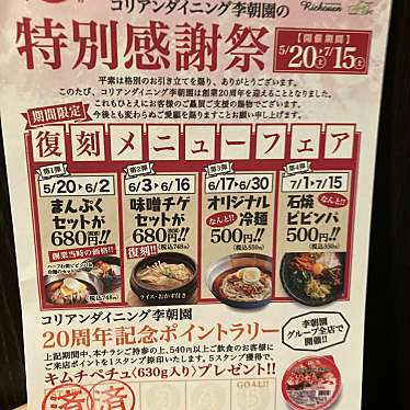 コリアンダイニング李朝園 ハービスPLAZA梅田のundefinedに実際訪問訪問したユーザーunknownさんが新しく投稿した新着口コミの写真