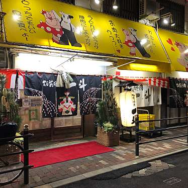 板前焼肉一斗 天下茶屋本店のundefinedに実際訪問訪問したユーザーunknownさんが新しく投稿した新着口コミの写真