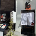 実際訪問したユーザーが直接撮影して投稿した名駅焼鳥名古屋コーチン 焼き鳥 鳥料理専門店 一鶴乃鳥の写真